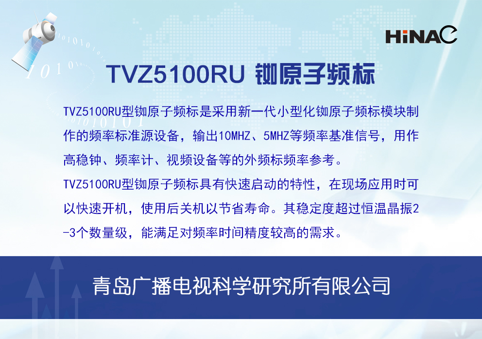 TVZ5100RU銣原子頻標(biāo)