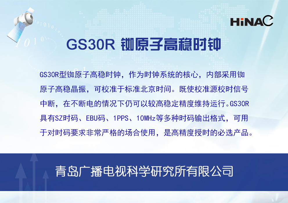 GS30R銣原子高穩(wěn)時鐘